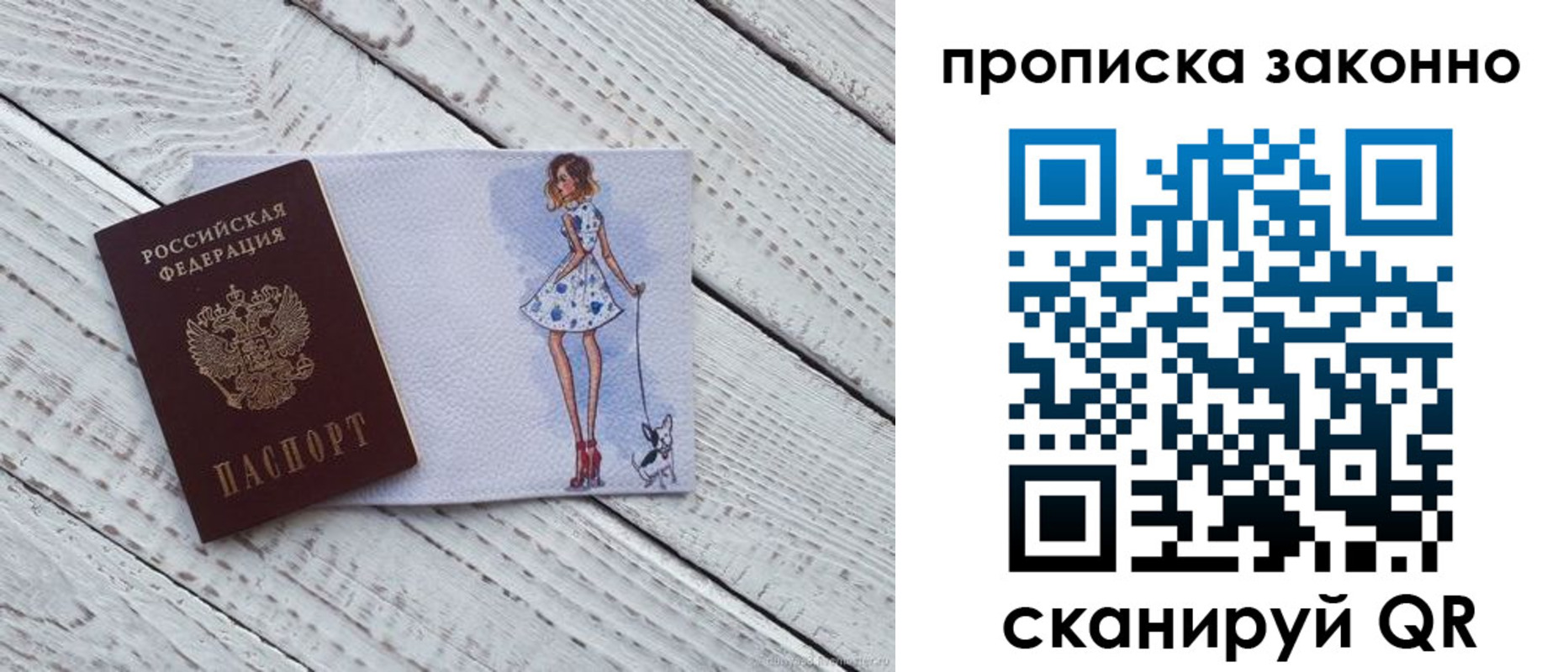 прописка в Кимрах